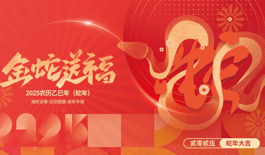 青岛鑫聚嘉海模具科技有限公司恭祝大家新春快乐！